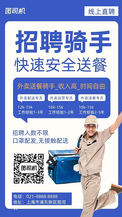 外卖招聘配送员蓝色摄影图手机海报