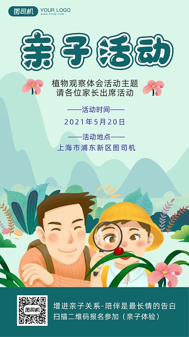 亲子活动卡通风手机海报