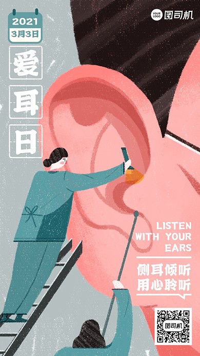 全国爱耳日插画风手机海报