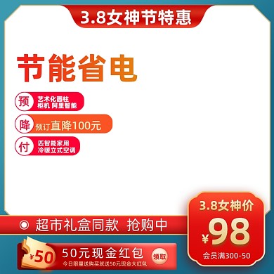 38女神节数码家电促销活动主图图标