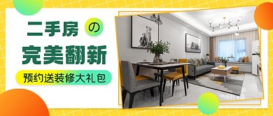 撞色二手房翻新装修指南公众号首图