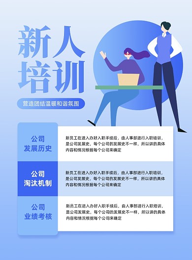 新人培训宣传蓝色印刷海报