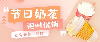 三八女神节奶茶店甜品饮料促销公众号首图