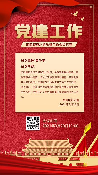党建工作学习会议红色宣传手机海报