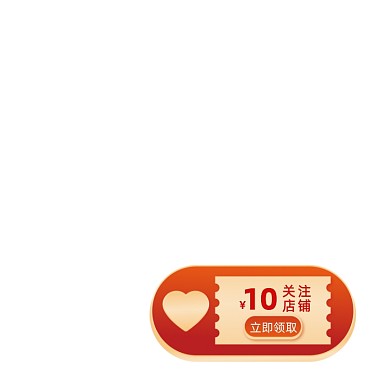 关注收藏店铺红色优惠券主图图标