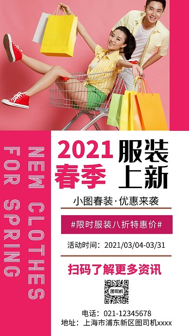 春季服装上新粉色摄影图手机海报