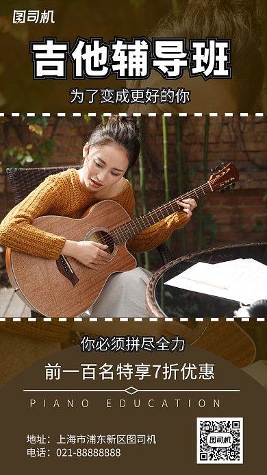 吉他补习班招生深色摄影图手机海报