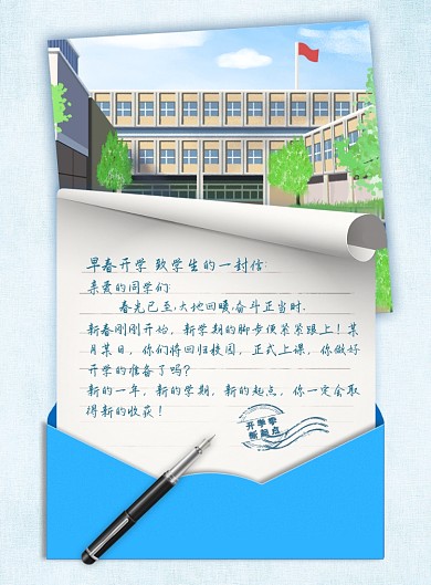 开学季感谢信印刷海报