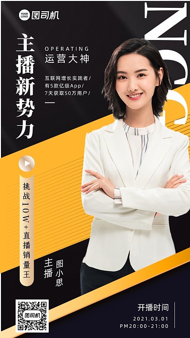 主播运营培训黑色摄影图手机海报