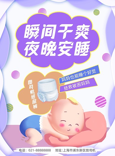 母婴产品简约宣传印刷海报