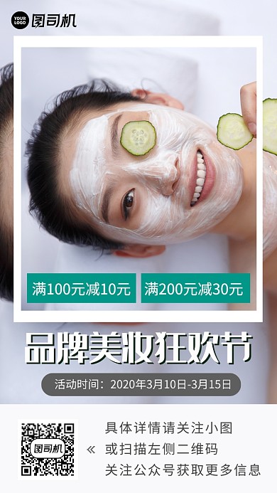 品牌美妆白色简约摄影图手机海报