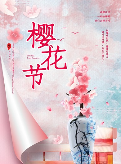 樱花节扎染风印刷海报