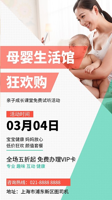 母婴狂欢购绿色简约摄影图手机海报
