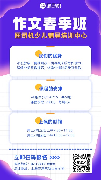 培训作文春季班紫色简约手机海报