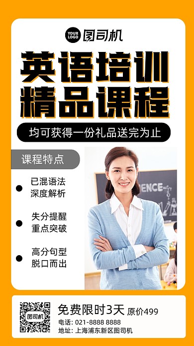 英语培训精品课程黄色摄影图手机海报