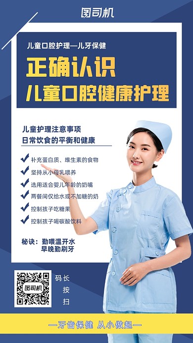 儿童牙齿护理蓝色摄影图手机海报