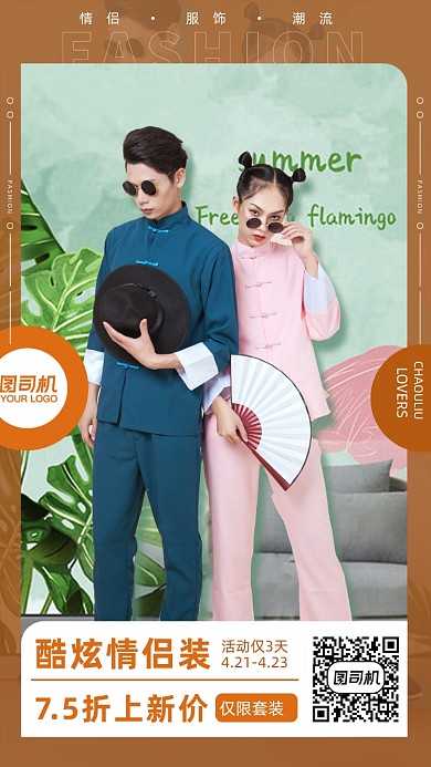 情侣装上新价几何简约手机海报