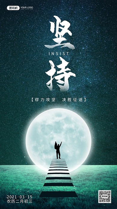企业文化励志正能量手机海报
