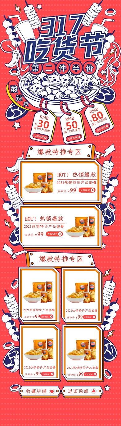 317吃货节手绘PC端店铺首页