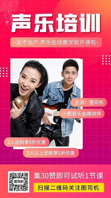 声乐培训团购粉色大气摄影图手机海报