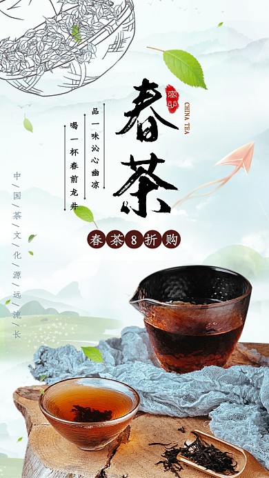 春茶特惠绿色中国风手机海报