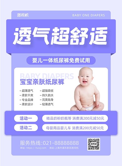 婴儿纸尿裤宣传促销紫色印刷海报