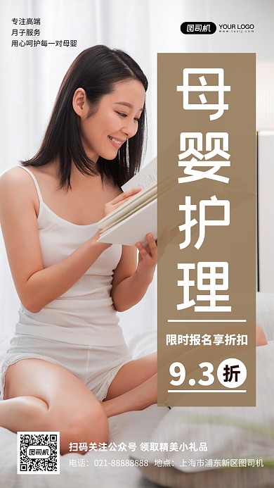 母婴护理课程棕色淡雅摄影图手机海报