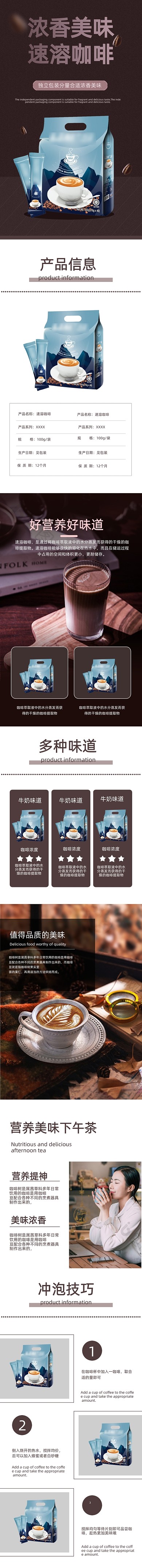 速溶咖啡美味饮品冲泡休闲详情页