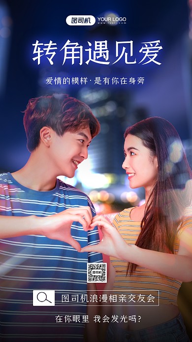 相亲大会蓝色摄影图手机海报