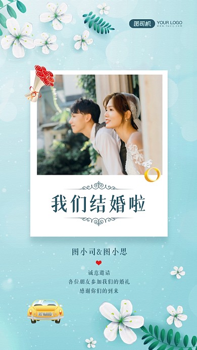婚礼邀请函婚纱摄影图宣传手机海报