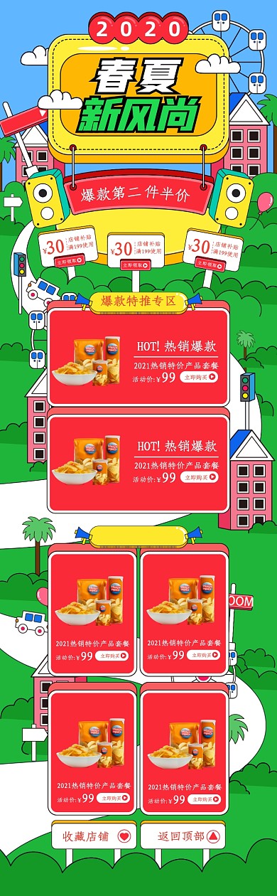 春夏新风尚手绘风PC端店铺首页