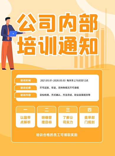公司内部培训宣传黄色印刷海报