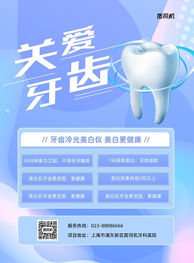 关爱牙齿宣传促销蓝色印刷海报