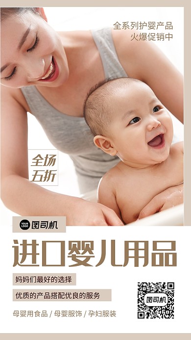进口婴儿用品淡色摄影图手机海报