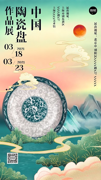 青花瓷艺术展中国风插画手机海报