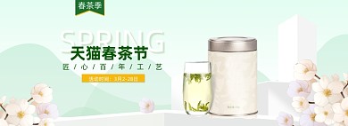 春茶节茶叶暖春初春全屏海报banner