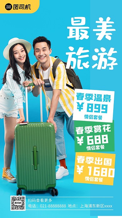 情侣旅行蓝色清新摄影图手机海报