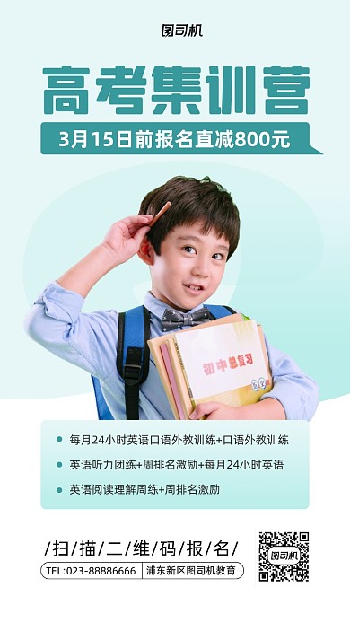 高考集训营蓝色招生手机海报