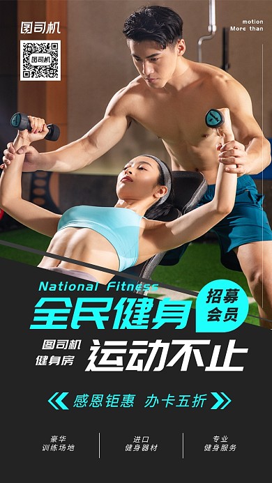 全民健身青色大气摄影图手机海报