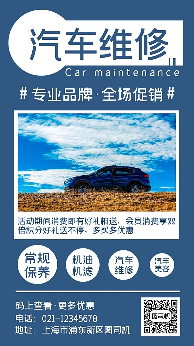 汽车配件维修保养简约风手机海报
