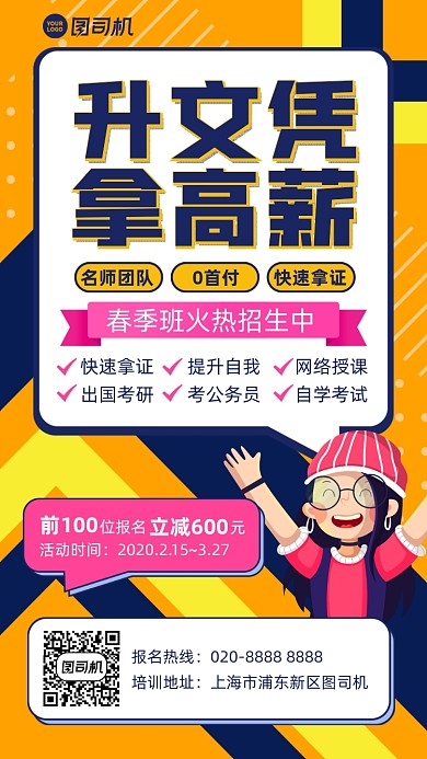 招生春季提升文凭插画风手机海报