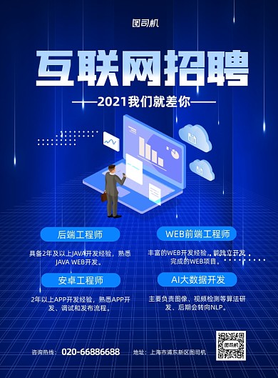 互联网招聘宣传蓝色印刷海报