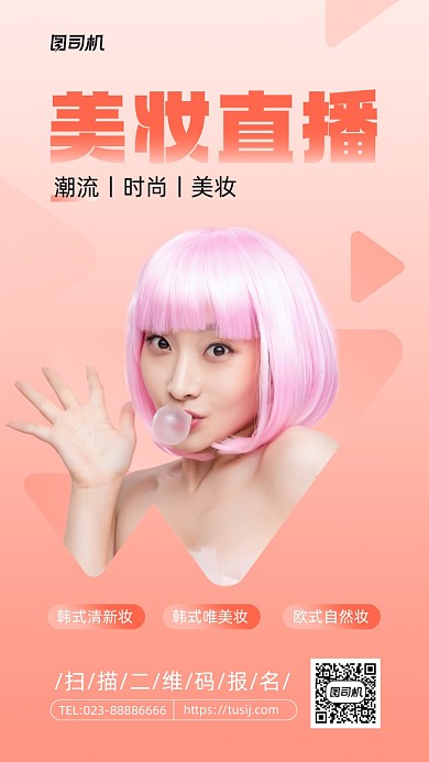 美妆直播粉色博主摄影手机海报