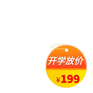 开学季橙色渐变促销主图图标
