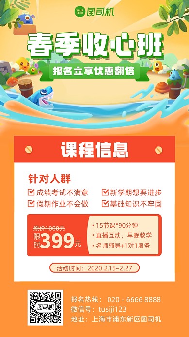 课程春季收心班插画风卡通手机海报