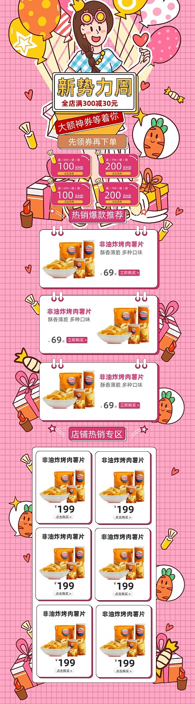 新势力周零食孟菲斯风PC端店铺首页