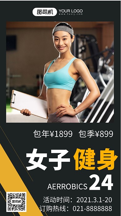 女子健身优惠黑色摄影图手机海报