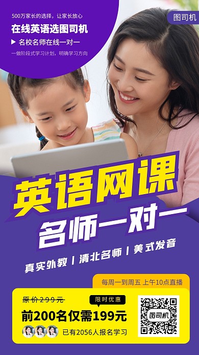 英语网课直播紫色大气摄影图手机海报