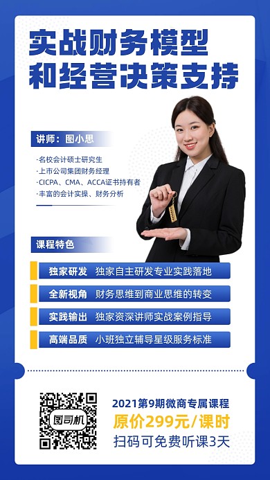 课程培训微商蓝色手机海报