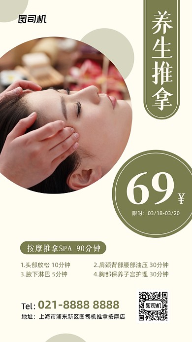 养生推拿绿色清新摄影图手机海报